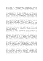 일본문화와 사회에 관한 분석-6