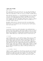 일본문화와 사회에 관한 분석-7