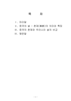 [중국문화] 중국의 문화........-2