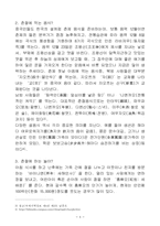 [중국문화] 중국의 문화........-4