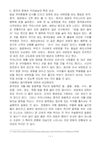 [중국문화] 중국의 문화........-9