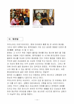 [중국문화] 중국의 문화........-10