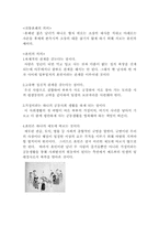 세계각국의 결혼문화-2