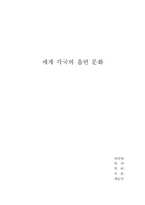 세계각국의 흡연문화-1