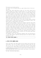 유학과 무속의 관계-7