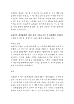 [세계문화] 브라질 문화에 대해서-3