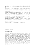 [세계문화] 세계각국의 음식문화-2
