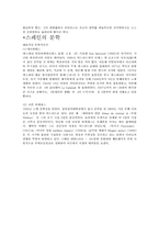 [세계의 문화] 스페인문화-4
