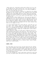 [역사] 판소리에 대해서-4