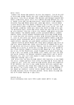 [역사] 판소리에 대해서-6