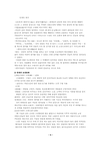 [중국문화] 중국의건축문화-6