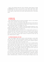 [중국문화] 한류열풍에 대해서-6