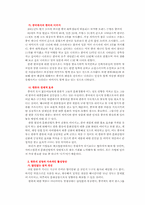 [중국문화] 한류열풍에 대해서-11