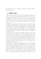 [가족복지] 가정폭력과 학대-2