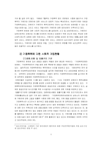 [가족복지] 가정폭력과 학대-4