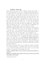 [가족복지] 가정폭력과 학대-7
