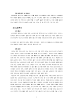 [가족복지] 가정폭력과 학대-11