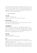 [가족복지] 가정폭력과 학대-12