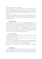 [가족복지] 가정폭력과 학대-14
