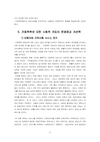 [가족복지] 가정폭력과 학대-17