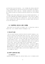 [가족복지] 가정폭력과 학대-19