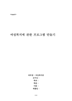 [여성복지프로그램] 아내학대 가해자 프로그램-6