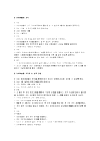 [여성복지프로그램] 장애여성들의 자아정체감 회복을 위한 프로그램-6