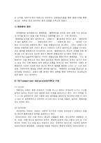 [여성복지프로그램] 탈매춘여성을 위한 집단상담프로그램-4