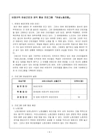 [여성복지프로그램] 비정규직 여성근로자 권익향상 프로그램-2