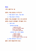 재일동포의 사회,정책적 문제점과 그들의 정체성-2