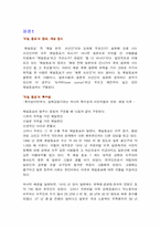 재일동포의 사회,정책적 문제점과 그들의 정체성-6