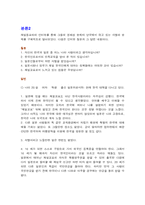 재일동포의 사회,정책적 문제점과 그들의 정체성-9