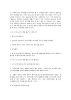 재일동포의 사회,정책적 문제점과 그들의 정체성-10