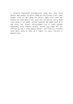 재일동포의 사회,정책적 문제점과 그들의 정체성-13