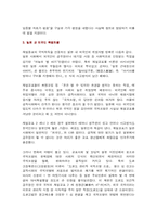 재일동포의 사회,정책적 문제점과 그들의 정체성-20