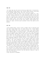 [우주공학] 우리나라 인공위성의 경제적가치-13