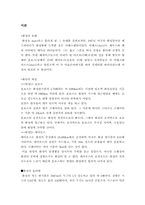 [우주과학] 테라포밍 프로젝트-2