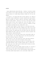 [우주관광] 우주의 상업적 이용과 유용가치-2