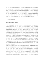 [우주관광] 우주의 상업적 이용과 유용가치-5