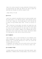 [우주관광] 우주의 상업적 이용과 유용가치-10