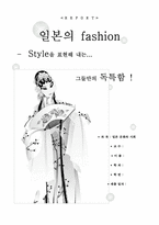 [일본]일본패션-1