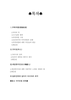[일본문화]일본문화-2