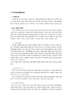 [일본문화]일본문화-3