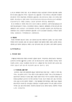 [일본문화]일본문화-8
