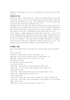 [사회문제론] 가출청소년 문제 및 예방대책-2
