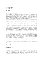 [사회문제론] 아동학대-1