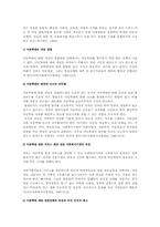 [사회문제론] 아동학대-10