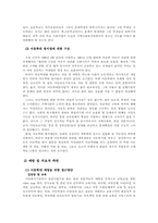 [사회문제론] 아동학대-13