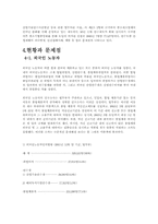 [사회문제론] 외국인노동자 문제와 해결방안-3