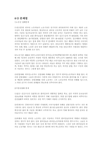 [사회문제론] 외국인노동자 문제와 해결방안-6